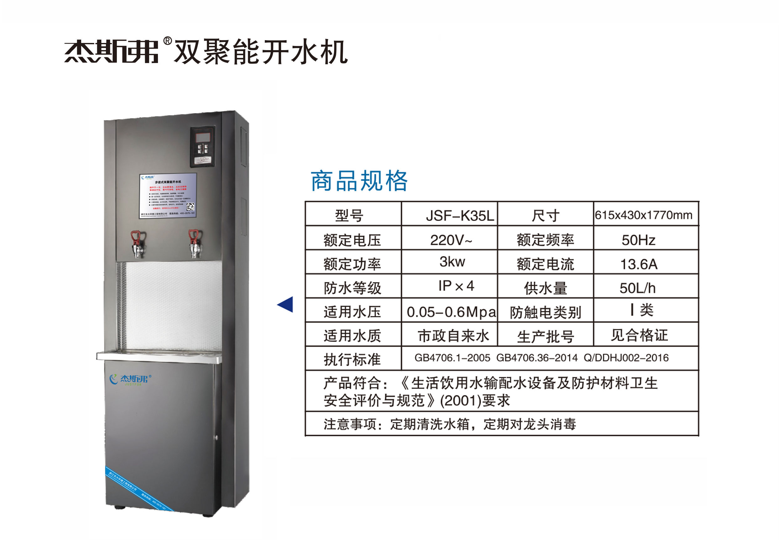 杰斯弗雙聚能開水機(jī)（JSF-K35L）